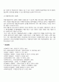 국민기초생활보장제도의 향후 과제 4페이지