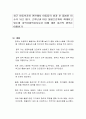 최근 아동복지와 관련해서 아동들의 방과 후 돌봄이 이슈가 되고 있다 1페이지