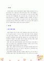 [건강가정론] 한국 가족의 변화를 위기로 보는 관점과 진보로 보는 관점을 정리하고 한국가족의 변화에 대한 본인의 의견을 제시하시오. 2페이지