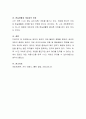 본인의 온라인 게임 플레이 경험을 토대로, 온라인 게임의 종류와 온라인 게임 라이프스타일 유형 및 행동패턴의 특징을 분석하여 제시해 보세요 4페이지