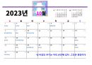2023년음력 달력 10페이지