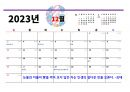 2023년음력 달력 12페이지