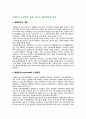 로컬푸드 도입배경, 특징, 중요성, 활성화방안 분석 2페이지