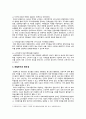 로컬푸드 도입배경, 특징, 중요성, 활성화방안 분석 4페이지
