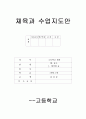 농구 학습지도안2 2페이지