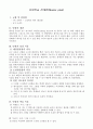 농구 학습지도안2 3페이지