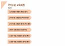 국가수준 교육과정의 변화과정 (발표자료) 2페이지