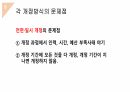 국가수준 교육과정의 변화과정 (발표자료) 7페이지