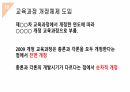 국가수준 교육과정의 변화과정 (발표자료) 11페이지