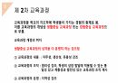 국가수준 교육과정의 변화과정 (발표자료) 15페이지