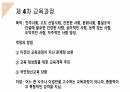 국가수준 교육과정의 변화과정 (발표자료) 17페이지