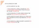 국가수준 교육과정의 변화과정 (발표자료) 23페이지