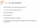 국가수준 교육과정의 변화과정 (발표자료) 38페이지