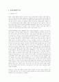 교육과 관련한 내용 중 철학의 기본 개념
 1페이지