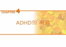 ADHD(주의력 결핍/과잉행동 장애)란? 13페이지