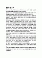 윈도운 운영체제 간 비교 (Windows XP, 7, 8 비교조사) 2페이지