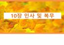 교직 인사 및 복무 (발표자료) 1페이지
