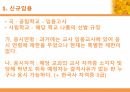 교직 인사 및 복무 (발표자료) 4페이지