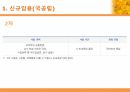 교직 인사 및 복무 (발표자료) 6페이지