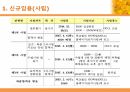 교직 인사 및 복무 (발표자료) 7페이지