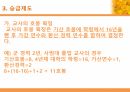 교직 인사 및 복무 (발표자료) 9페이지