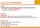 교직 인사 및 복무 (발표자료) 16페이지