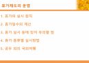 교직 인사 및 복무 (발표자료) 25페이지