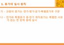 교직 인사 및 복무 (발표자료) 26페이지