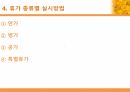 교직 인사 및 복무 (발표자료) 29페이지