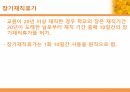 교직 인사 및 복무 (발표자료) 39페이지