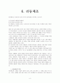 체조의 역사, 특성, 마루운동 11페이지