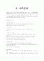 체조의 역사, 특성, 마루운동 17페이지