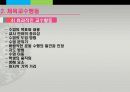 체육교수행동과 평가 (발표자료) 9페이지