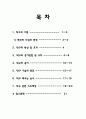탁구 학습지도안 2페이지