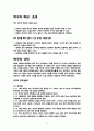 탁구 학습지도안 6페이지