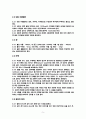 탁구 학습지도안 7페이지
