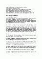 탁구 학습지도안 21페이지