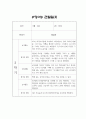 만2세 2학기 관찰일지 10명 (관찰일지+영역별 발달평가) 9페이지