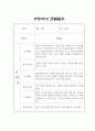 만2세 2학기 관찰일지 10명 (관찰일지+영역별 발달평가) 10페이지