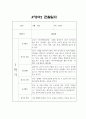 만2세 1학기 관찰일지 10명 (관찰일지+영역별 발달평가) 2페이지