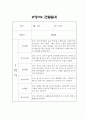 만2세 1학기 관찰일지 10명 (관찰일지+영역별 발달평가) 4페이지