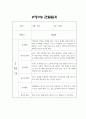 만2세 1학기 관찰일지 10명 (관찰일지+영역별 발달평가) 9페이지