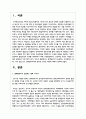 장애영유아가 등장하는 다큐멘터리, 영화, 서적 등을 보고 장애영유아에게 필요한 교육적 지원에 대해서 정리 2페이지