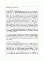 장애영유아가 등장하는 다큐멘터리, 영화, 서적 등을 보고 장애영유아에게 필요한 교육적 지원에 대해서 정리 4페이지