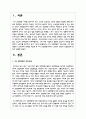 4차 산업혁명의 개념 특징, 4차 산업혁명과 노인복지의 관계를 서술한 후 4차 산업혁명시대에 노인복지 영역의 적용영역에 관하여 설명 2페이지
