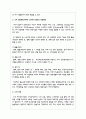 4차 산업혁명의 개념 특징, 4차 산업혁명과 노인복지의 관계를 서술한 후 4차 산업혁명시대에 노인복지 영역의 적용영역에 관하여 설명 4페이지