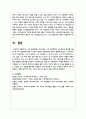 4차 산업혁명의 개념 특징, 4차 산업혁명과 노인복지의 관계를 서술한 후 4차 산업혁명시대에 노인복지 영역의 적용영역에 관하여 설명 5페이지