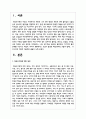 한부모가족에 대한 정의를 내리고 한부모가족을 위한 프로그램의 실제(교육안)를 제시하여 프로그램을 통해 얻을 수 있는 기대효과 2페이지