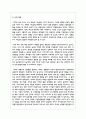성역할 고정관념에 대해 설명하고, 성역할 고정관념이 가족생활에 적용되는 측면에 대해 서술하시오 5페이지