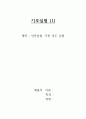 인장시험 실험 보고서 1페이지